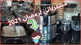 مشترياتي لرمضان 2021 كسرت الميزانية 😍🌙🌙🌙 #استعداداترمضان #رمضان2021