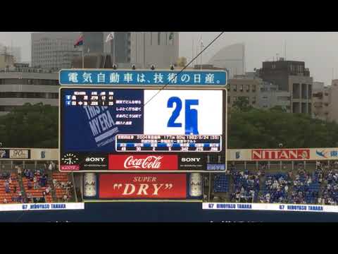 2017/08/16 横浜DeNAベイスターズvs中日ドラゴンズ スタメン発表＆1-9応援歌