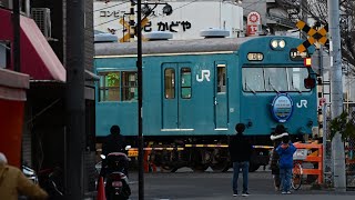 ありがとう「103系」　スカイブルーの旧国鉄車両、JR和田岬線22年