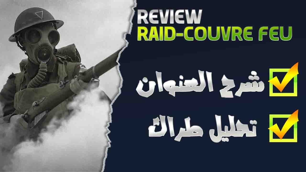 RAID - COUVRE FEU {Review Disstrack} ll ريفيو راب الحلقة77 : شرح بتفصيل الممل و شكون روابا لي كلاشا