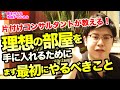 片付けが苦手な人必見！片付けをする時に最初にやるべきこと｜【引き寄せ前祝いの法則】｜夢を叶える予祝チャンネル