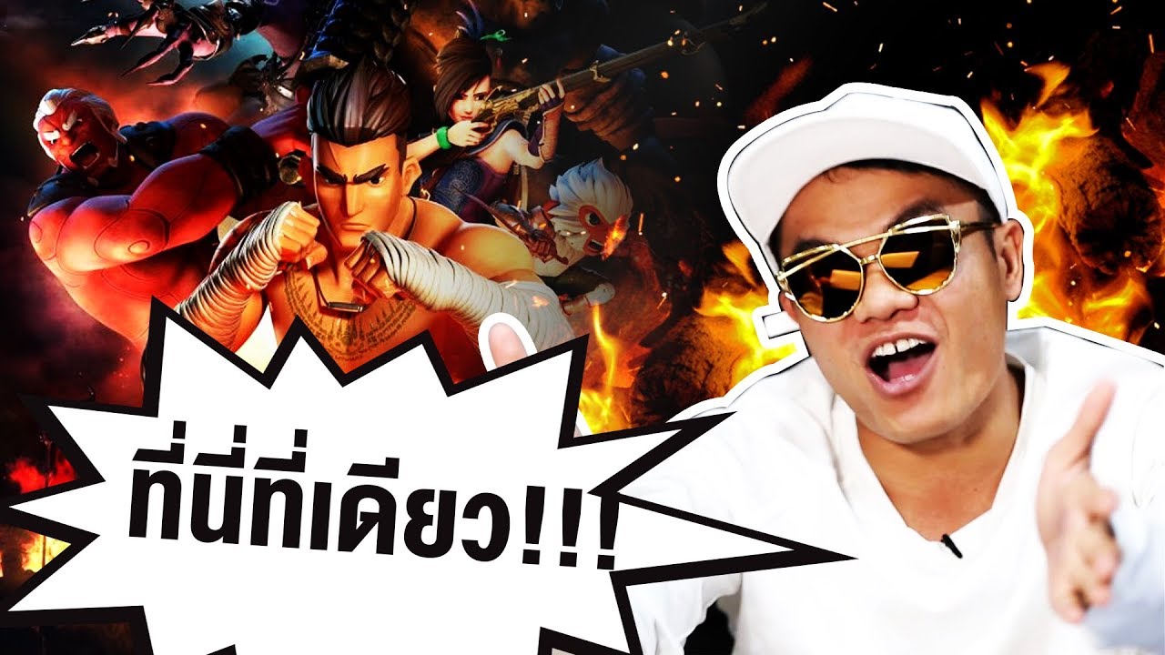ของขวัญสุดพิเศษจาก 9 ศาสตรา | Bie The Ska
