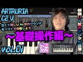 ARTURIA CZ V アートリア 操作方法 その1 ～基礎操作編～｜初心者でもわかる 解説