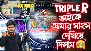 Mr Triple R এর চ্যালেঞ্জ গ্রহণ করল Gaming Talha | চ্যালেঞ্জ কমপ্লিট করতে গিয়ে জীবন শেষ