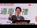 喊話許淑華不一定要蓋焚化爐 賴總統：温世政「雞尾酒療法」可參考