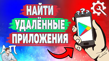 Как в Play Маркете найти старые игры