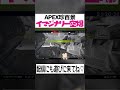 伝説のイマジナリー空爆がやばすぎるwww【APEX】#shorts
