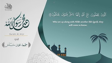 (إنا كفيناك المستهزئين) - القارئ جمعة محمد شلش | The Prophet Muhammad peace be upon him