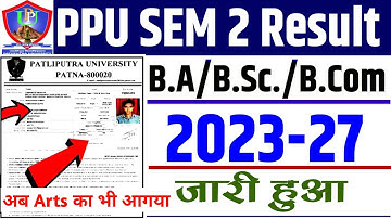 PPU 2nd Semester Result 2023-27 | Patliputra University 2nd Semester Ka Result Kaise Cheak Kare 2024