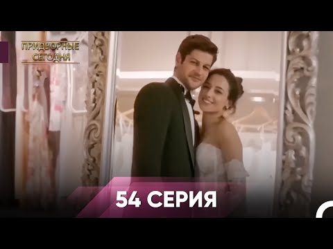 Дворянин Сегодняшнего 54 Серия