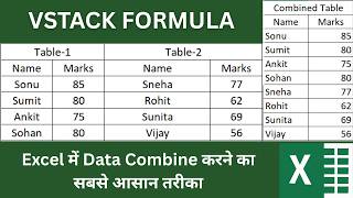 Excel में Multiple Tables Combine करने का सबसे आसान तरीका | VSTACK Formula | MB Excel