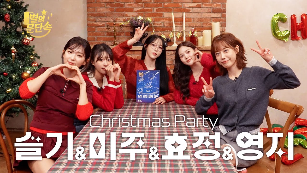 [EN][별의 문단속] 메리 크리스마스! l EP.21 9294⭐️