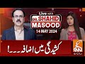 Live with dr shahid masood  tension increase  14 may 2024  gnn
