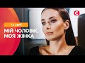 ХИТРОСПЛЕТЕНИЕ ЧЕЛОВЕЧЕСКИХ СУДЕБ. Мой мужчина, моя женщина 1–2 серии | МЕЛОДРАМА | ЛУЧШИЕ СЕРИАЛЫ