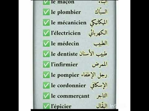 كلمة السباك بالفرنسية