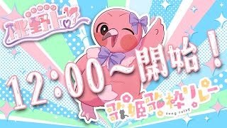 【 #歌姫歌枠リレー 】かわちー赤ちゃんフラミンゴ🦩がSHISHAMOソングで夏を盛り上げる！🌞【 #桃野トリ #vtuber #歌枠リレー #karaoke 】