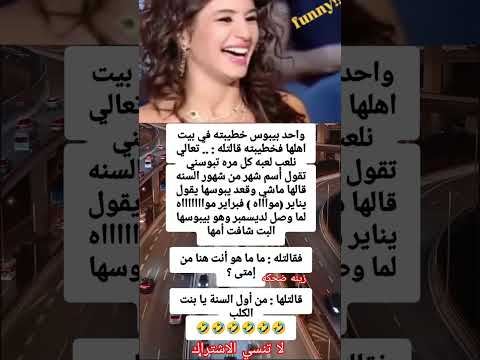 واحد يبوس خطيبته في بيت اهلها زينه ضحكه  حالات واتس    اكسبلور