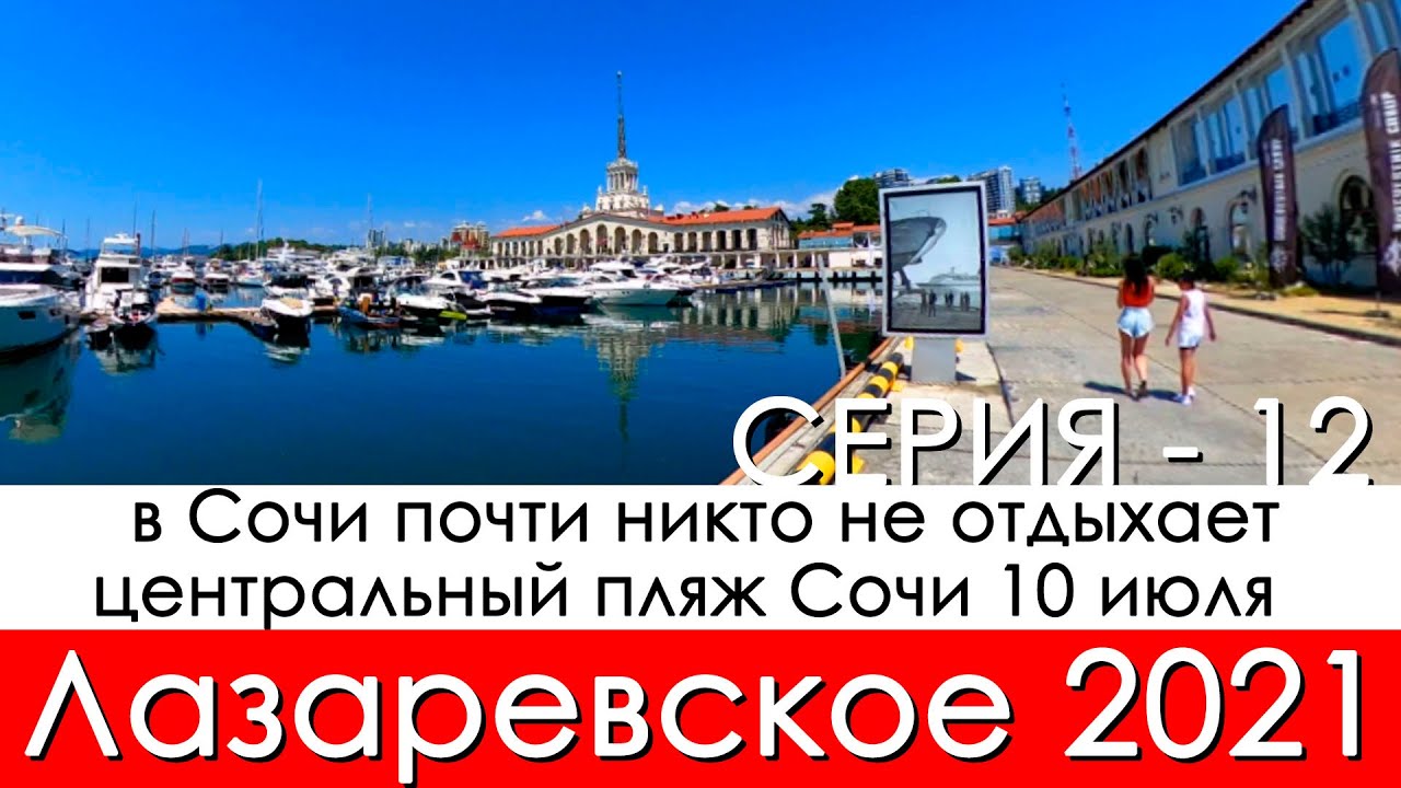 Сочи сколько лет 2023