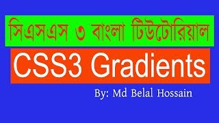 CSS3 Bangla Tutorial | CSS Advanced Bangla | CSS3 Gradients