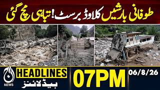 Heavy Rain | Flood in Pakistan | Monsoon 2026 | Disaster in Chtral | US Iran War | 07PM HEADLINES