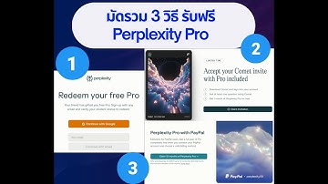 3 วิธีรับ Perplexity Pro ฟรี