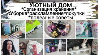 #влог *покупки Светофор*уборка*организация хранения*расхламление*как я использую мицелярную воду