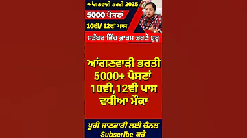 Anganwadi Recruitment 2025 Punjab Anganwadi Vacancy 2025 Anganwadi Vacancy Anganwadi Bharti 2025 