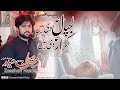 Lajpaal vee heen  zeeshan haider  ayam e ali as noha