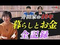 【家計管理】お金で不安にならないためにスーパー主婦が40年続けてきたこと「私にとって家計簿は暮らしを支える屋台骨」井田典子さんの決断②