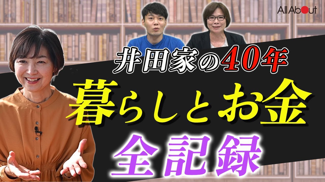 【家計管理】お金で不安にならないためにスーパー主婦が40年続けてきたこと「私にとって家計簿は暮らしを支える屋台骨」井田典子さんの決断②