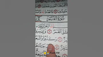 قورعان الكريم سورة القمر بصوت ماهر المعيقلي 
