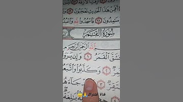 قورعان الكريم❤️سورة القمر💚بصوت ماهر المعيقلي😇