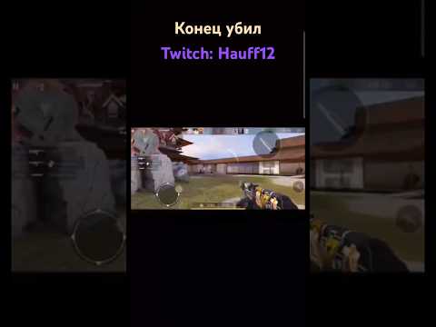 Видео: Ну ты ж не чмо, ты… #standoff2 #стандоф #стандофф2 #стандоффер