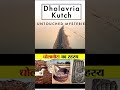 धौलवीरा sindhu Ghati sabhyata ka ek nagar #facts #ancientindia #history #इतिहास