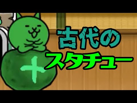 石の上にも「古代のスタチュー」「赤の解放」を攻略【ネタ】【リクエスト】