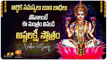 ASHTALAKSHMI STOTRAM | SACRED CHANTS OF MAHALAKSHMI | LAKSHMI DEVI STOTRAM | LAXMI DEVI SONGS