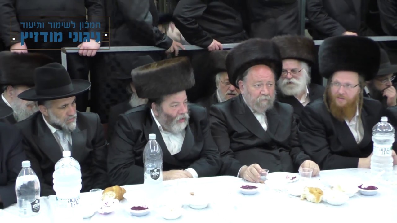 מודז'יץ - ניגון לכ"ק אדמו"ר בעל ה"אמרי אש" זצוק"ל