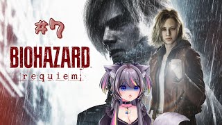 【 #バイオハザードレクイエム 】大好きなバイオシリーズ最新作🐺#7【AMEPERO/Vtuber】