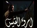 مسلسل أمرؤ القيس بطولة عبدالمجيد مجذوب الحلقة 6 
