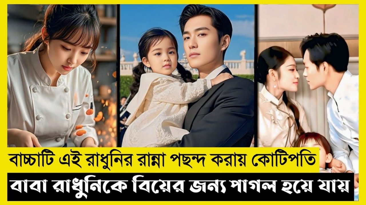 Billionaire Fall For Poor Chef Movie Explain In Bangla|Chinese|Drama|The World Of Keya