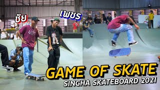 Game of skate: Chai Vs. Petch - SINGHA SKATEBOARD THAILAND 2021