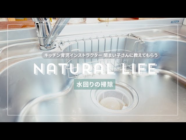 ステンレス製シンクの水あかの掃除方法