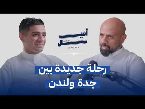 اتهامات بالتلاعب ببرامج الولاء | بودكاست أميال