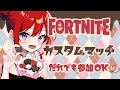 通常カスタムマッチ🎵参加型🌞【フォートナイト】#shorts#カスタムマッチ