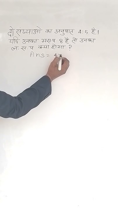 Do Sankhya Ka Anupat 4 5 H Yadi Unka HCF 8 H To Unka LCM Kya Hoga do-sankhya-ka-anupat-4-5-h-yadi-unka-hcf-8-h-to-unka-lcm-kya-hoga