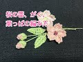 桜の編み方（蕾、がく、葉っぱ）