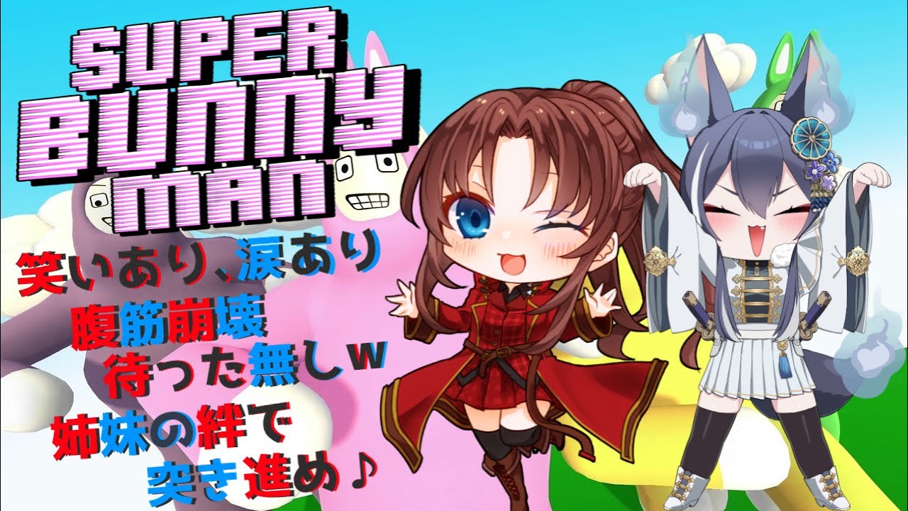 【 Steam版 】スーパーバニーマン！ 