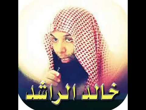 قصة مبكية لشاب من السلف مع حورية من الجنة العيناء المرضية للشيخ خالد الراشد   