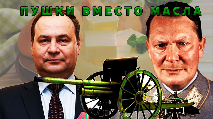 Пушки вместо масла