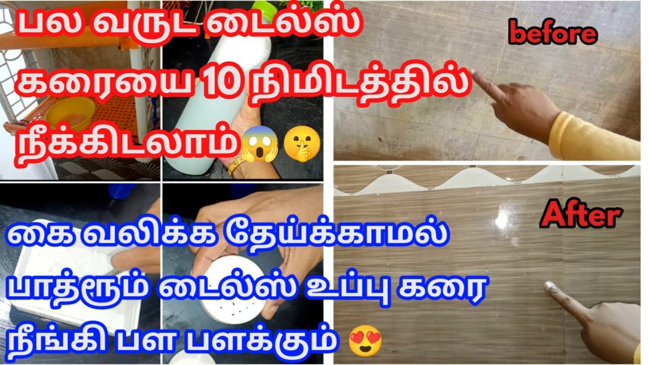 பாத்ரூம் உப்புக்கரை 10 நிமிடத்தில் பளிச் பளிச் 😱/Bathroom cleaning tips Tamil/tips Tamil
